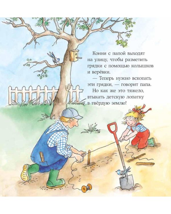 Конни помогает папе