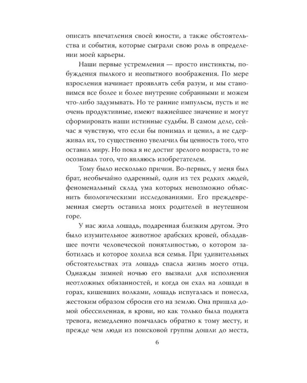 Дополнительное изображение книги «Власть над миром»