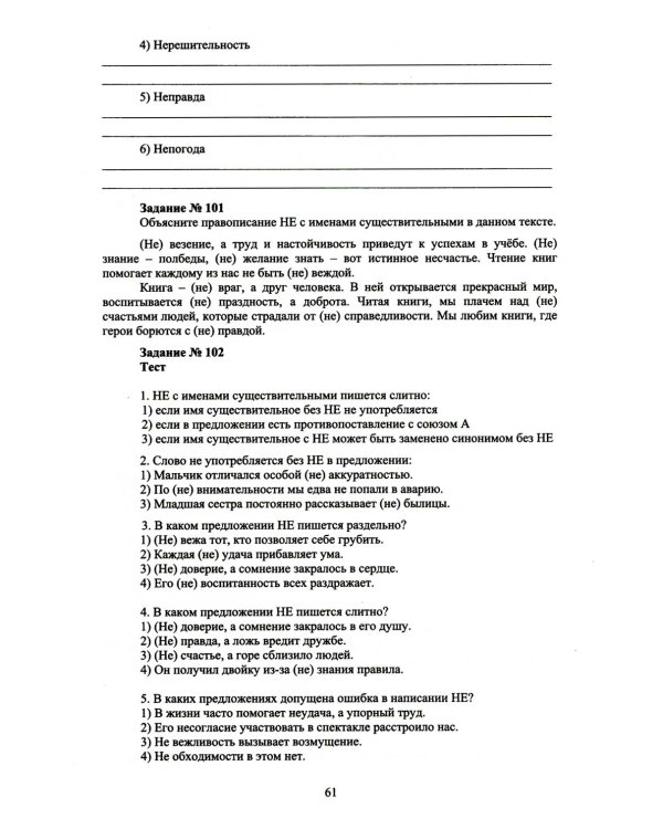 Русский язык. 6 кл. Практикум по орфографии и пунктуации. Готовимся к ГИА: Учебное пособие
