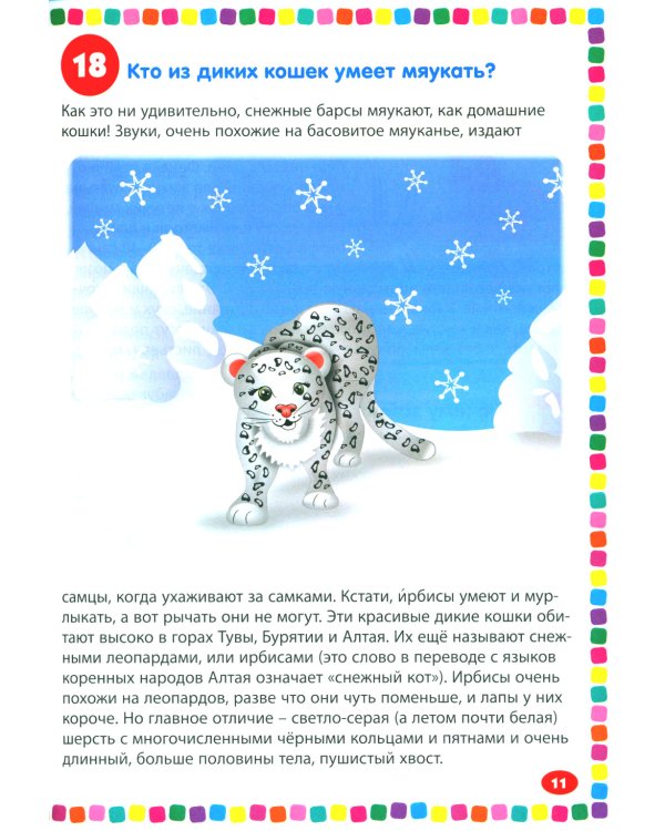 Животные. Энциклопедия для детей от 5 до 9 лет