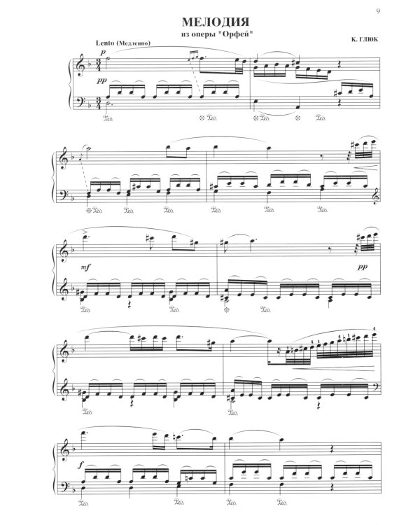 Музицируем дома: любимая классика: пьесы и ансамбли для фортепиано в простом переложении. 12-е изд