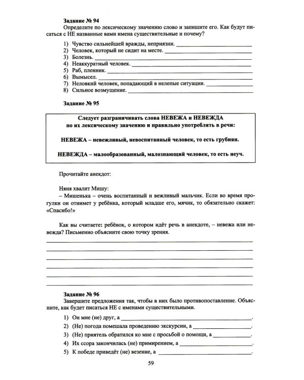 Русский язык. 6 кл. Практикум по орфографии и пунктуации. Готовимся к ГИА: Учебное пособие