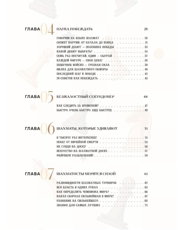 Большая энциклопедия шахмат. Все тайны самой интеллектуальной игры в истории: от древних досок до величайших игроков