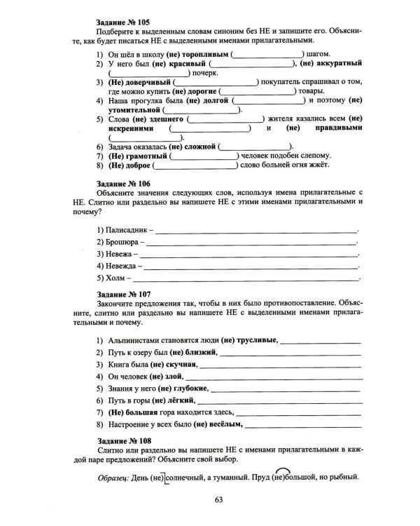 Русский язык. 6 кл. Практикум по орфографии и пунктуации. Готовимся к ГИА: Учебное пособие