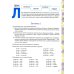 Домашняя тетрадь № 5 для закрепления произношения звука "Л" у детей 5-7 лет: пособие для логопедов, воспитателей и родителей. 3-е изд., испр.и доп