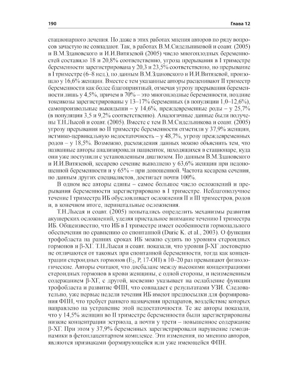 Стимуляция функции яичников. 7-е изд., доп.и перераб