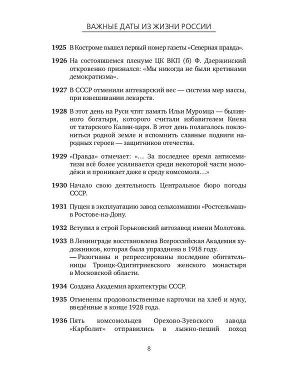 Важные даты из жизни России. Январь