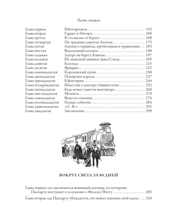 Пятнадцатилетний капитан. Вокруг света за 80 дней