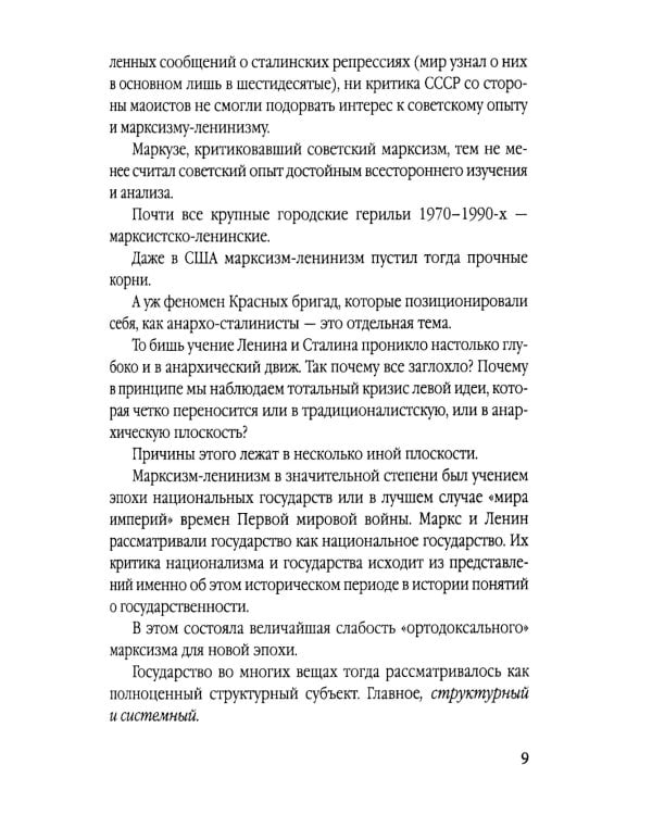 Империя. США и НАТО в войне против всего человечества