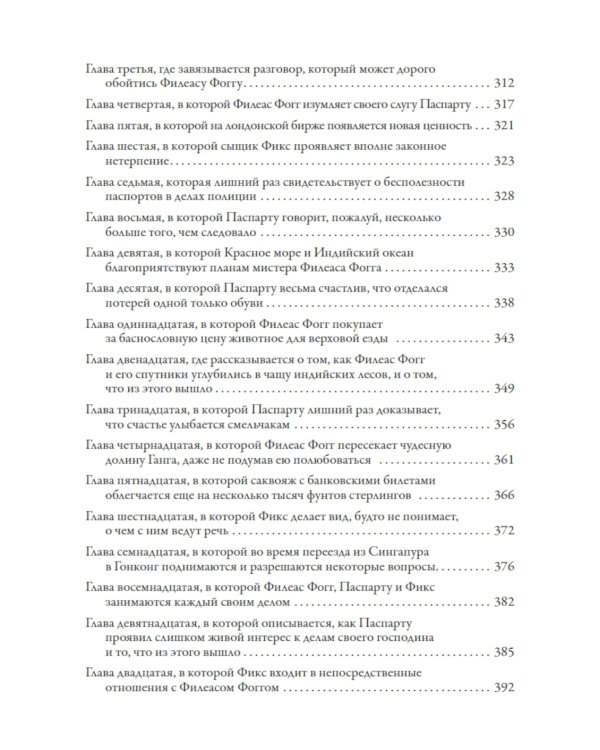 Пятнадцатилетний капитан. Вокруг света за 80 дней
