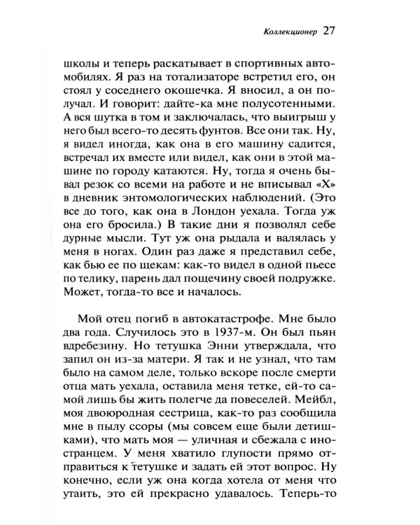 Коллекционер. Подарочное издание