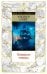Обложка книги «Хищные птицы: роман» — Смит Уилбур, ISBN 9785389210219