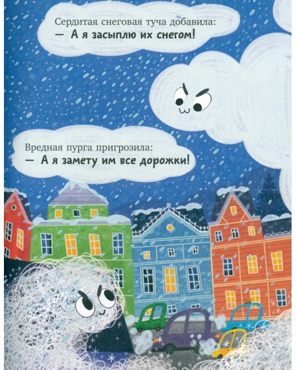 Дополнительное изображение книги «Грузовичок и снежная зима»