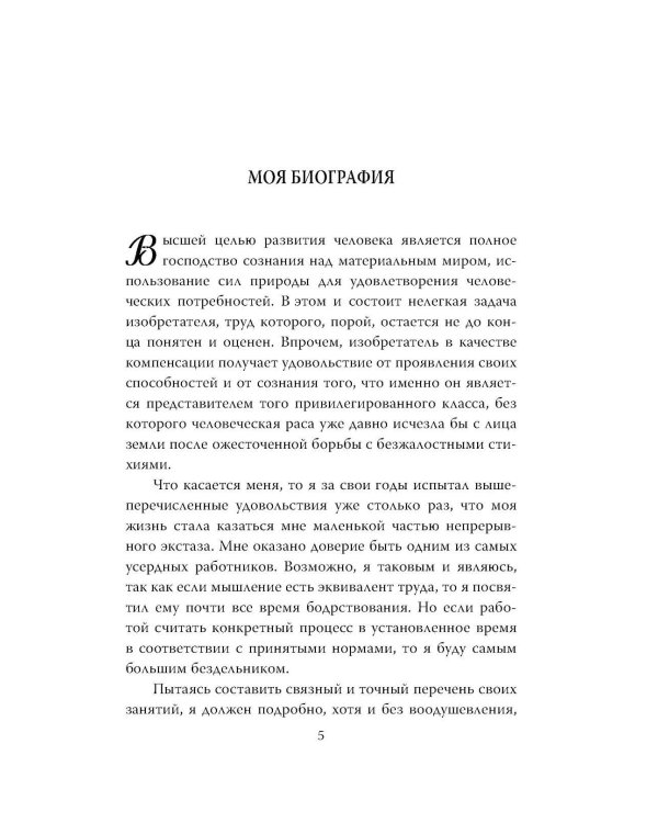 Дополнительное изображение книги «Власть над миром»