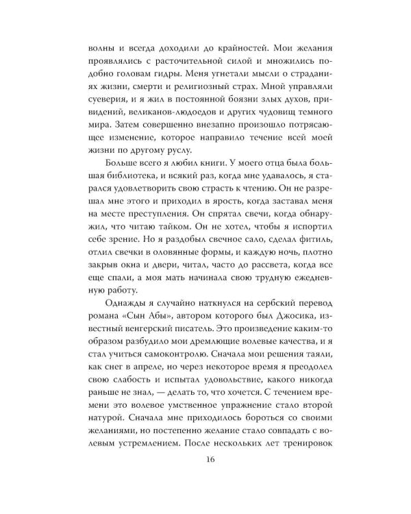 Дополнительное изображение книги «Власть над миром»