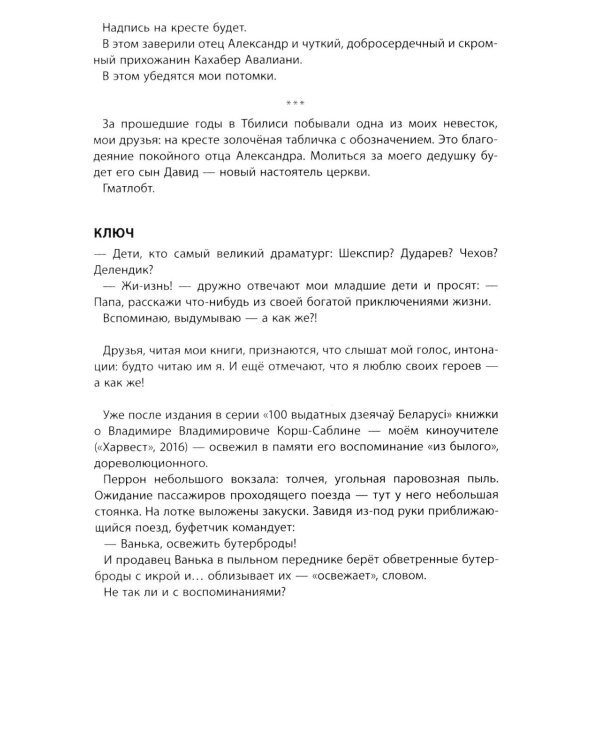 Тайны богемного водоворота. Рассказы режиссера с бокалом вина…