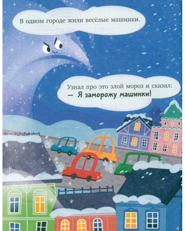 Дополнительное изображение книги «Грузовичок и снежная зима»