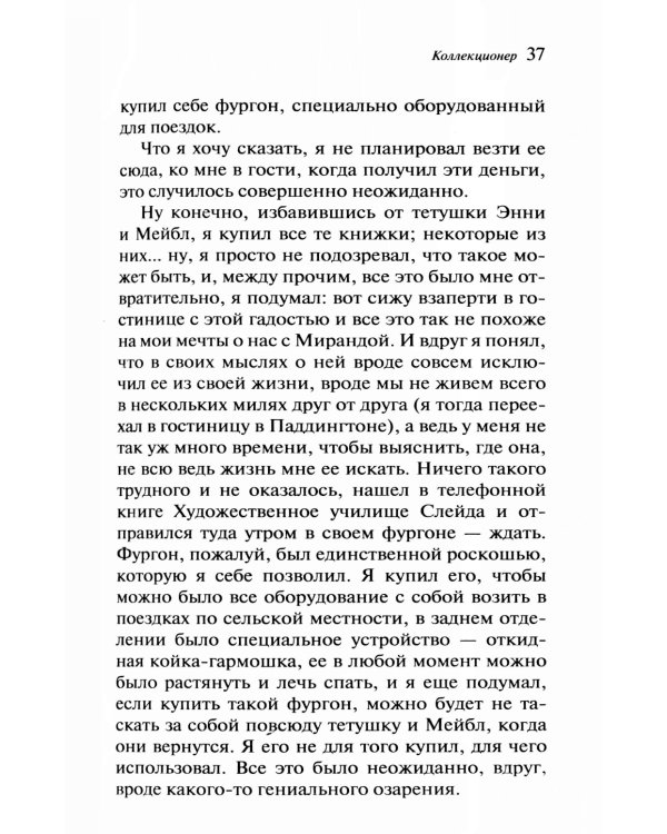 Коллекционер. Подарочное издание