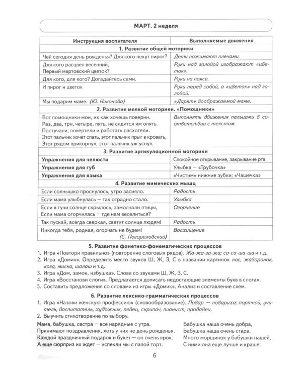 Говорим правильно в 6-7 лет. Тетрадь 3 взаимосвязи работы логопеда и воспитателя в подготовительной к школе логогруппе