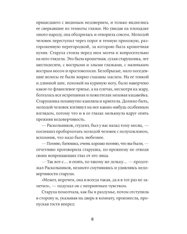 Преступление и наказание