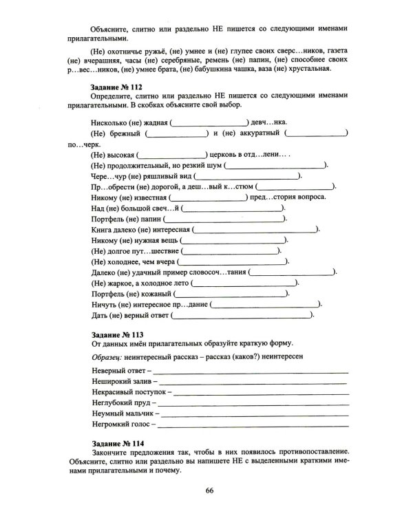 Русский язык. 6 кл. Практикум по орфографии и пунктуации. Готовимся к ГИА: Учебное пособие