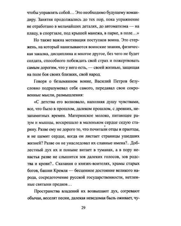 Безрукий воин. Три подвига Василия Петрова