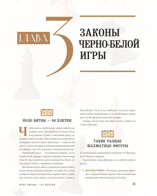 Большая энциклопедия шахмат. Все тайны самой интеллектуальной игры в истории: от древних досок до величайших игроков