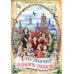 Что значит подарить радость? Пасхальные рассказы и стихи Что значит подарить радость? Пасхальные рассказы и стихи