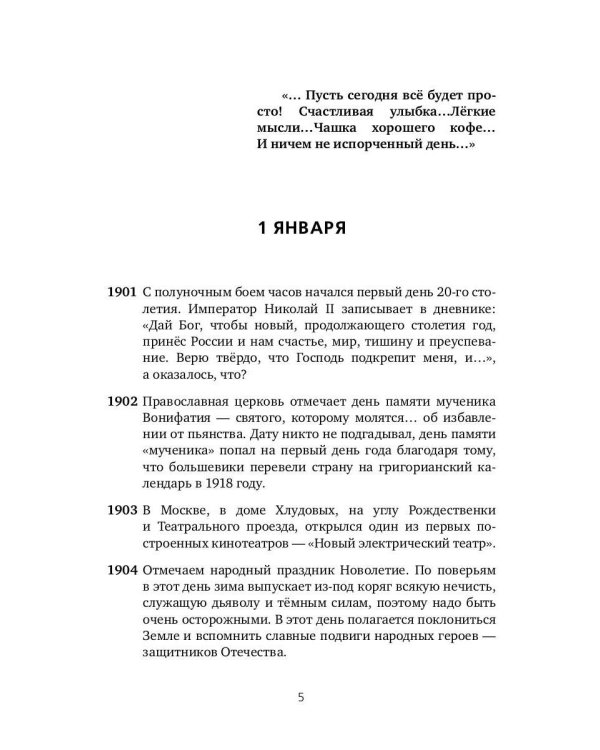 Важные даты из жизни России. Январь