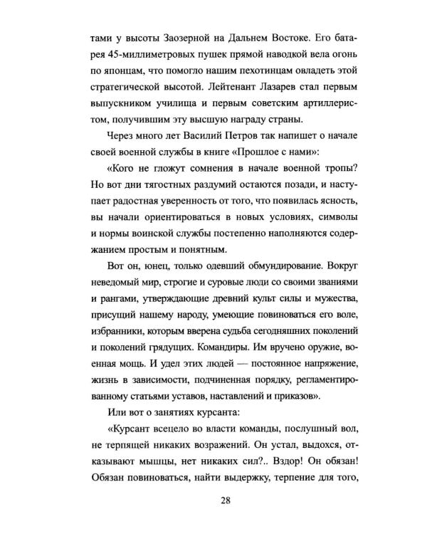 Безрукий воин. Три подвига Василия Петрова