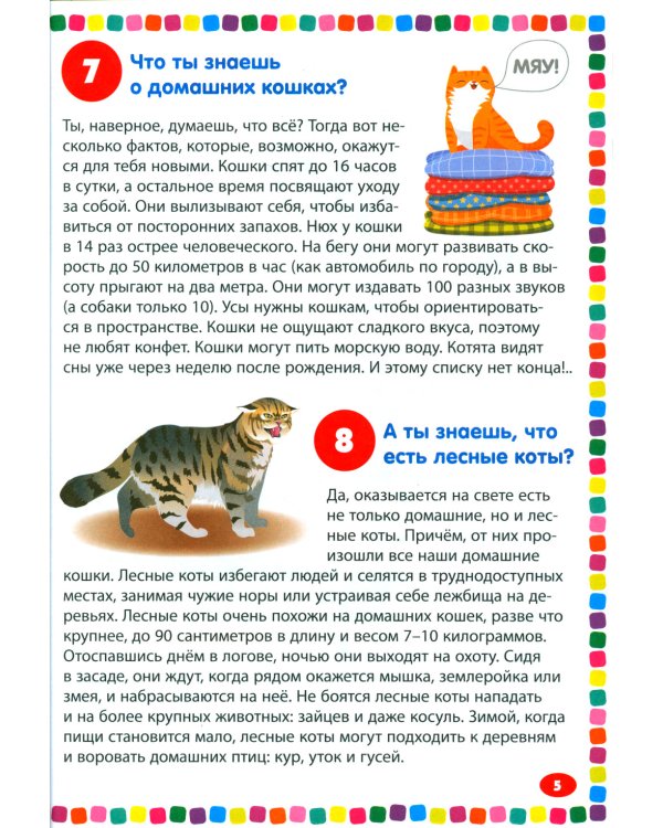 Животные. Энциклопедия для детей от 5 до 9 лет