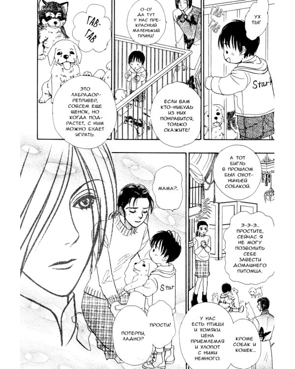 Новый магазинчик ужасов. Т. 2: манга