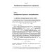 Классический учебник МГУ Классические калибровочные поля. Ч. 1: Бозонные теории