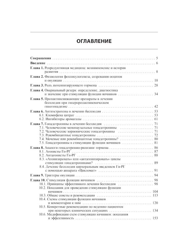 Стимуляция функции яичников. 7-е изд., доп.и перераб