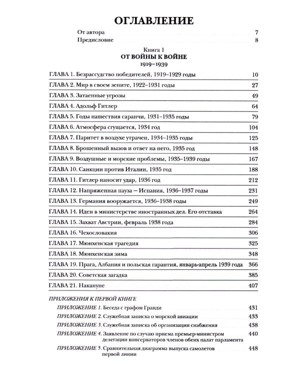 Вторая мировая война. В 3 т (комплект из 6-ти книг)