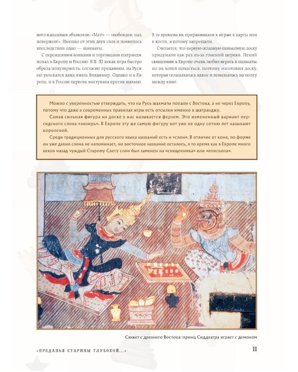 Большая энциклопедия шахмат. Все тайны самой интеллектуальной игры в истории: от древних досок до величайших игроков