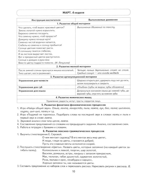 Говорим правильно в 6-7 лет. Тетрадь 3 взаимосвязи работы логопеда и воспитателя в подготовительной к школе логогруппе