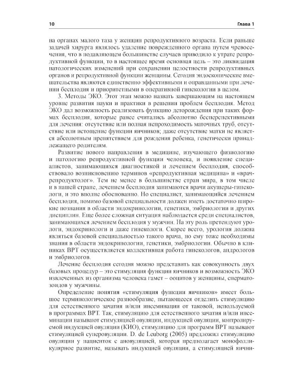 Стимуляция функции яичников. 7-е изд., доп.и перераб