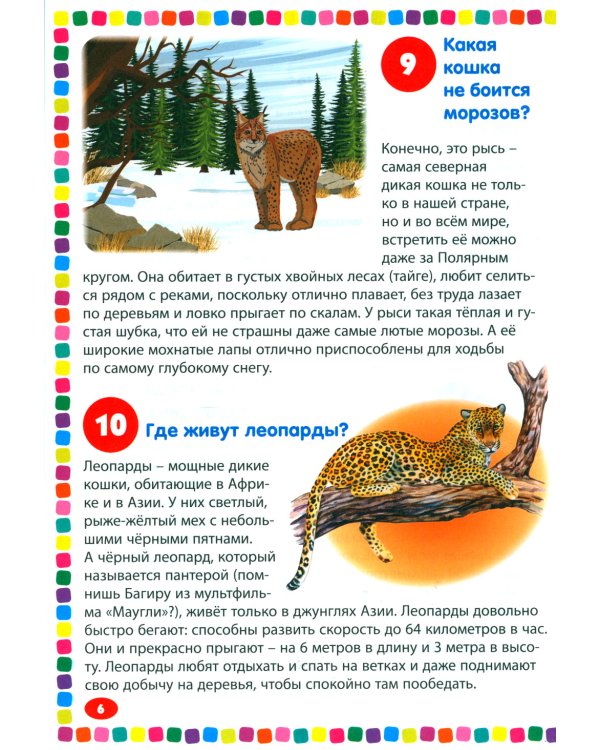 Животные. Энциклопедия для детей от 5 до 9 лет