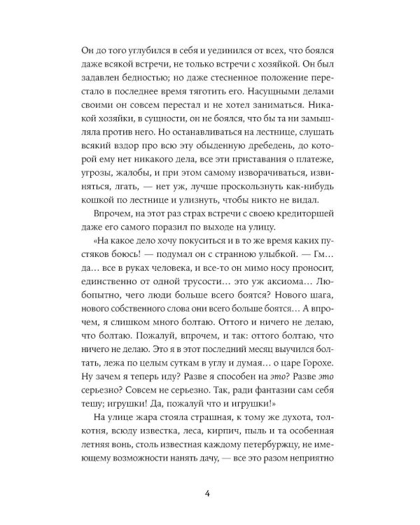 Преступление и наказание