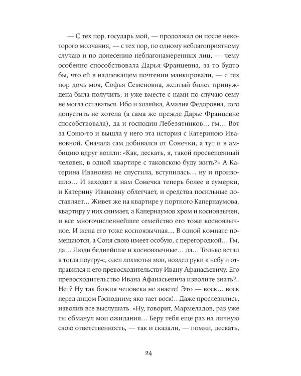 Преступление и наказание