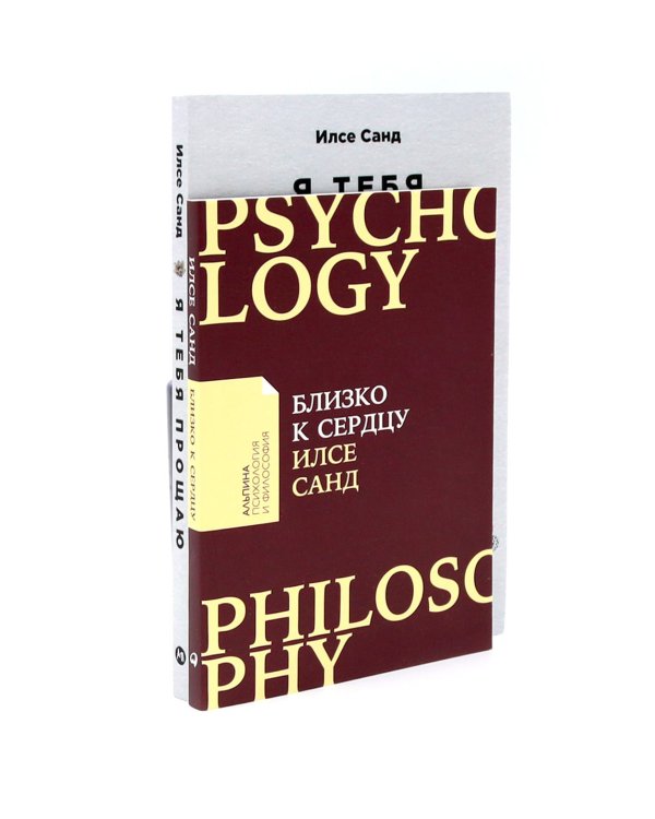 Близко к сердцу; Я тебя прощаю (комплект из 2-х книг)