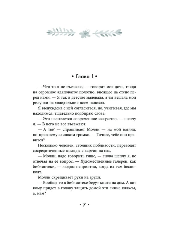 Магазинчик счастья Кейт и Клары