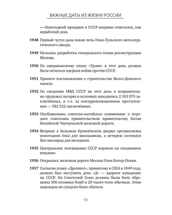 Важные даты из жизни России. Январь