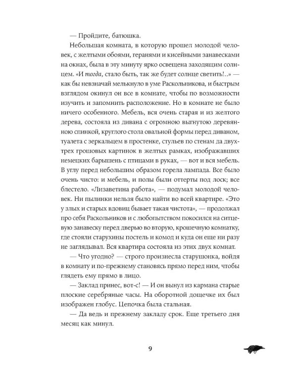 Преступление и наказание