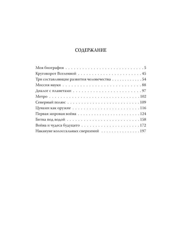 Дополнительное изображение книги «Власть над миром»