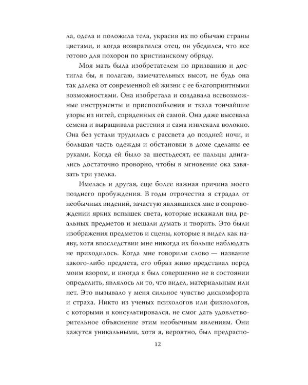 Дополнительное изображение книги «Власть над миром»