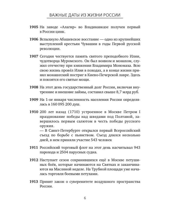 Важные даты из жизни России. Январь