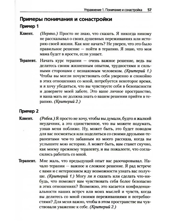 Преднамеренная практика в схема-терапии