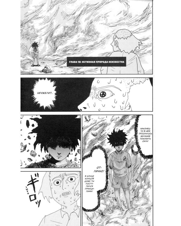 Моб Психо 100. Т. 2. Кн. 3-4: манга